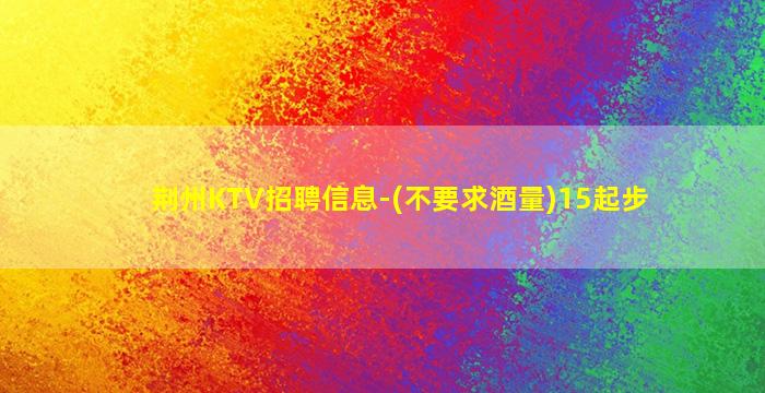 聊城酒吧招聘